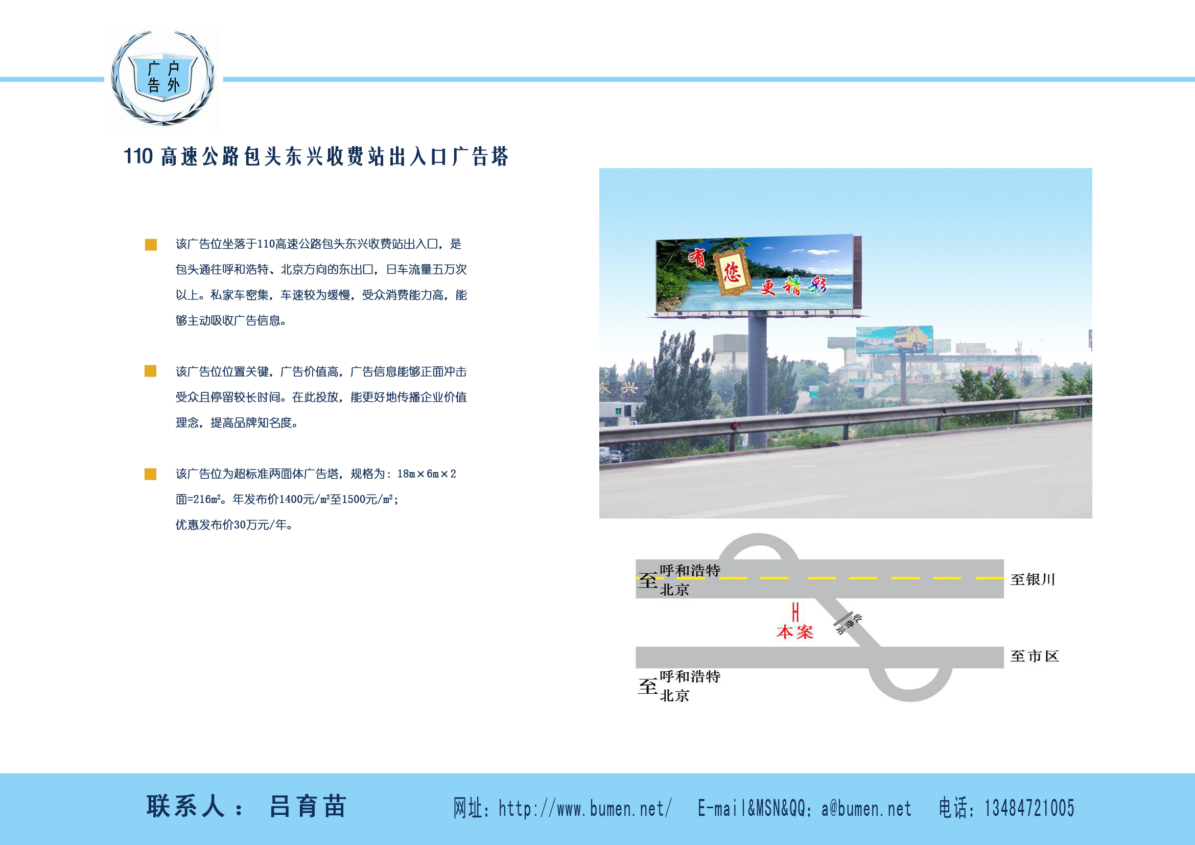 110高速公路包头东兴收费站出入口广告塔