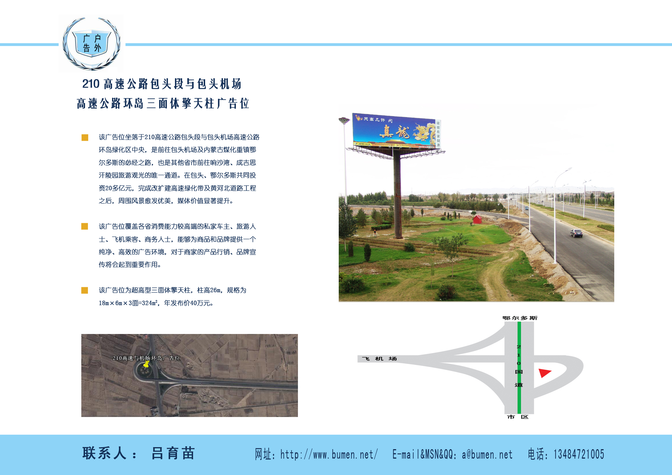 210高速公路包头段与包头机场高速公路环岛三面体擎天柱广告位