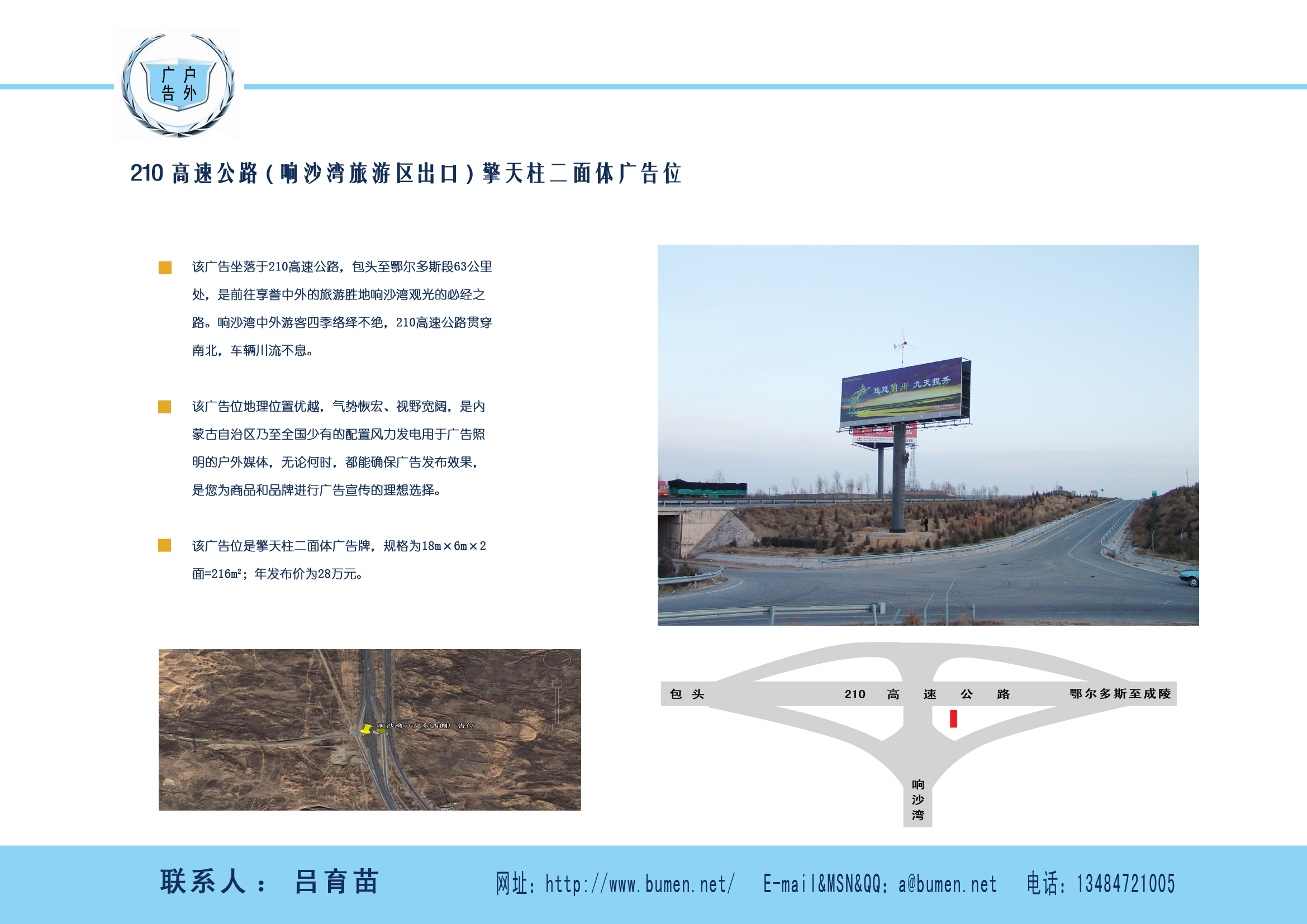 210高速公路(响沙湾旅游区出口)擎天柱二面体广告位