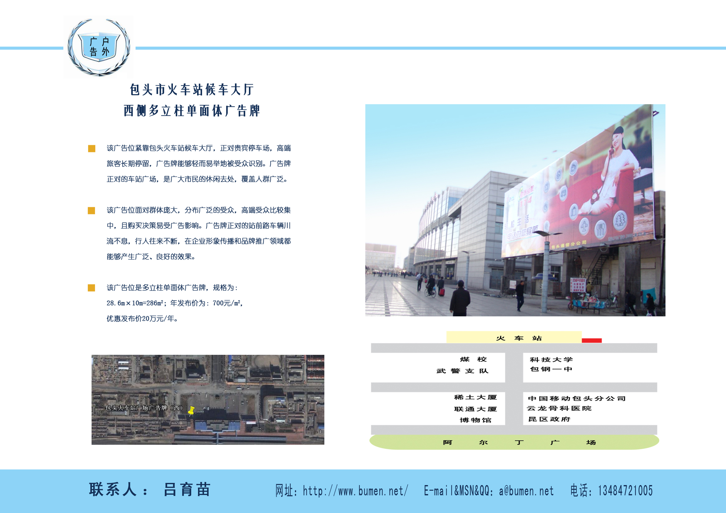 包头市火车站候车大厅西侧多立柱单面体广告牌