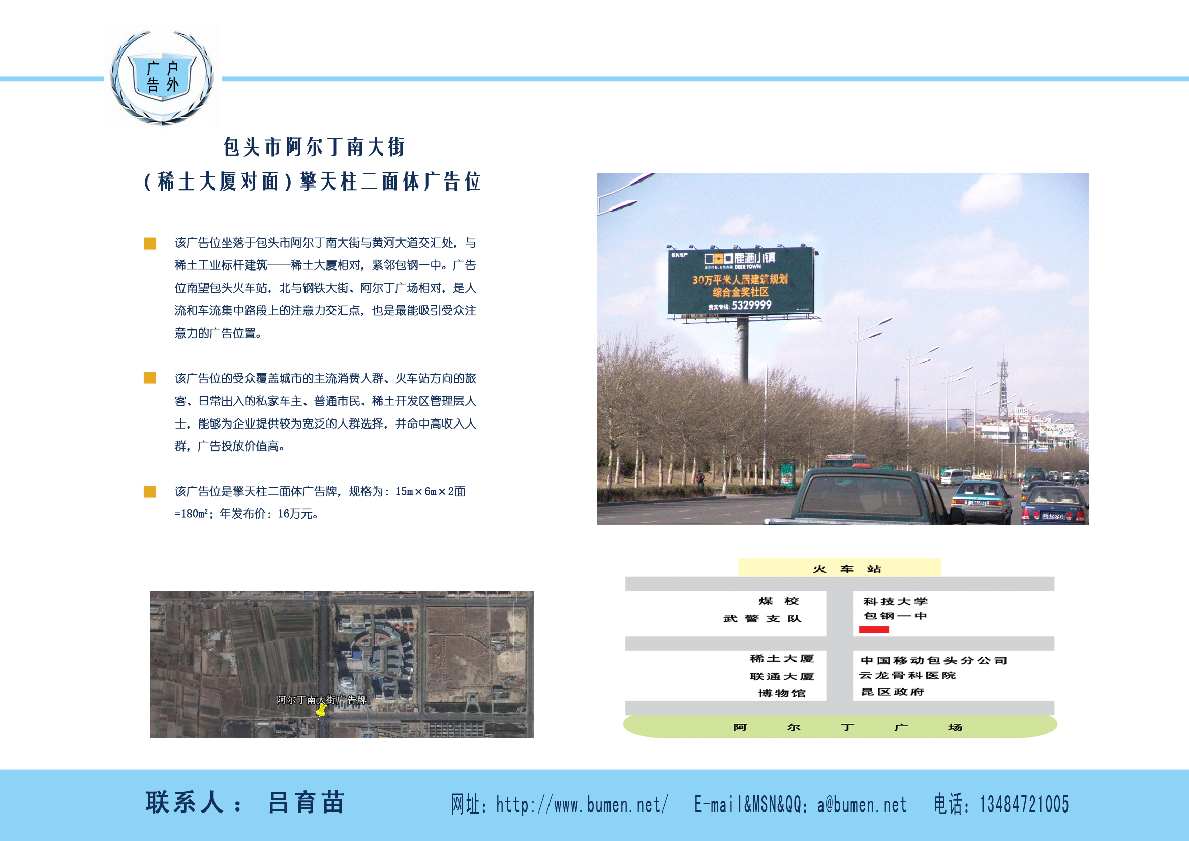包头市阿尔丁南大街（稀土大厦对面）擎天柱二面体广告位