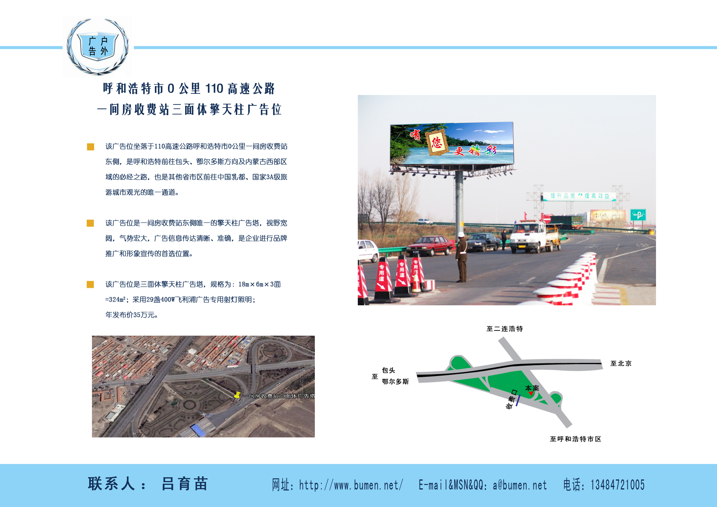 呼和浩特市0公里110高速公路一间房收费站三面体擎天柱广告位