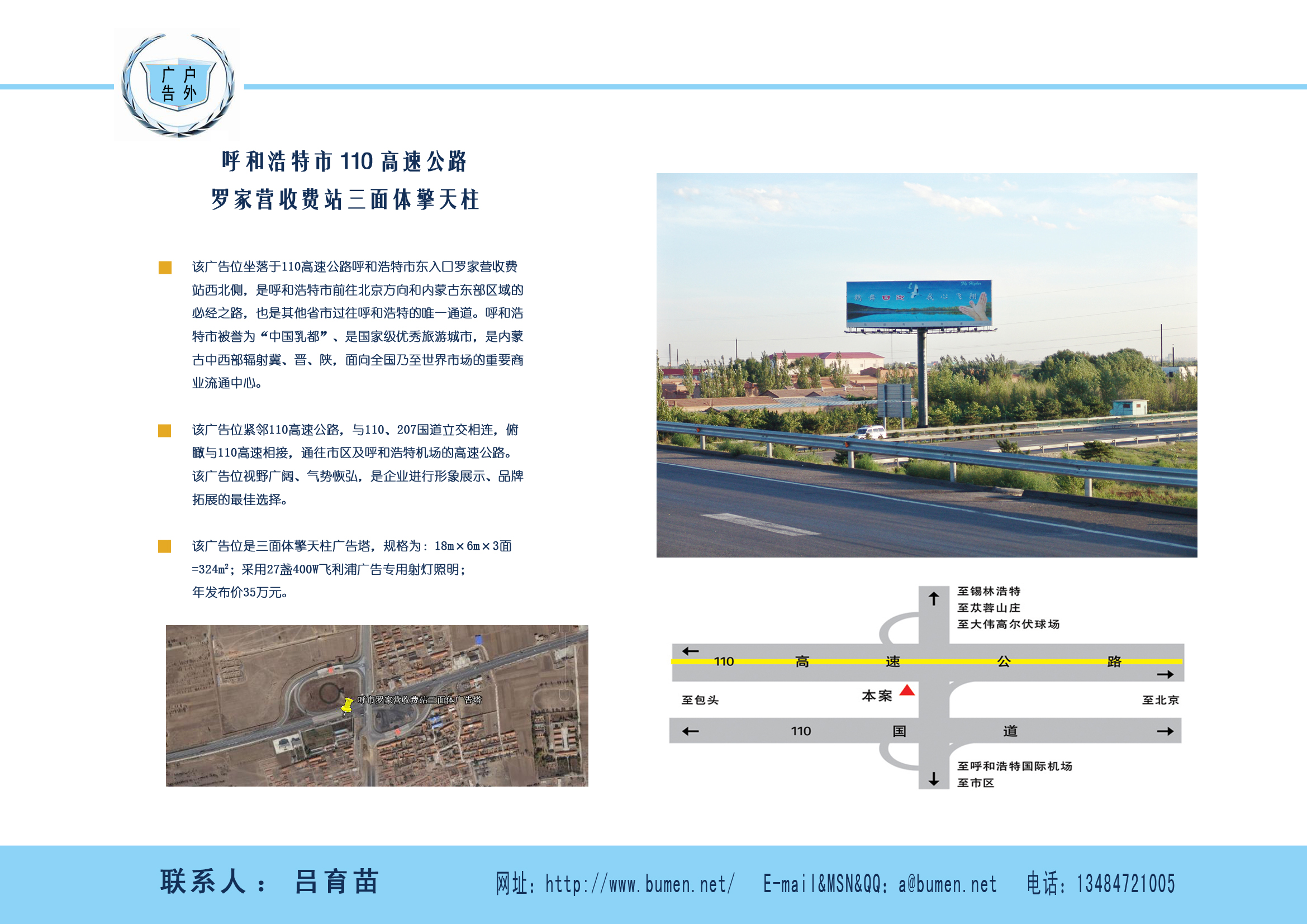 呼和浩特市110高速公路罗家营收费站三面体擎天柱
